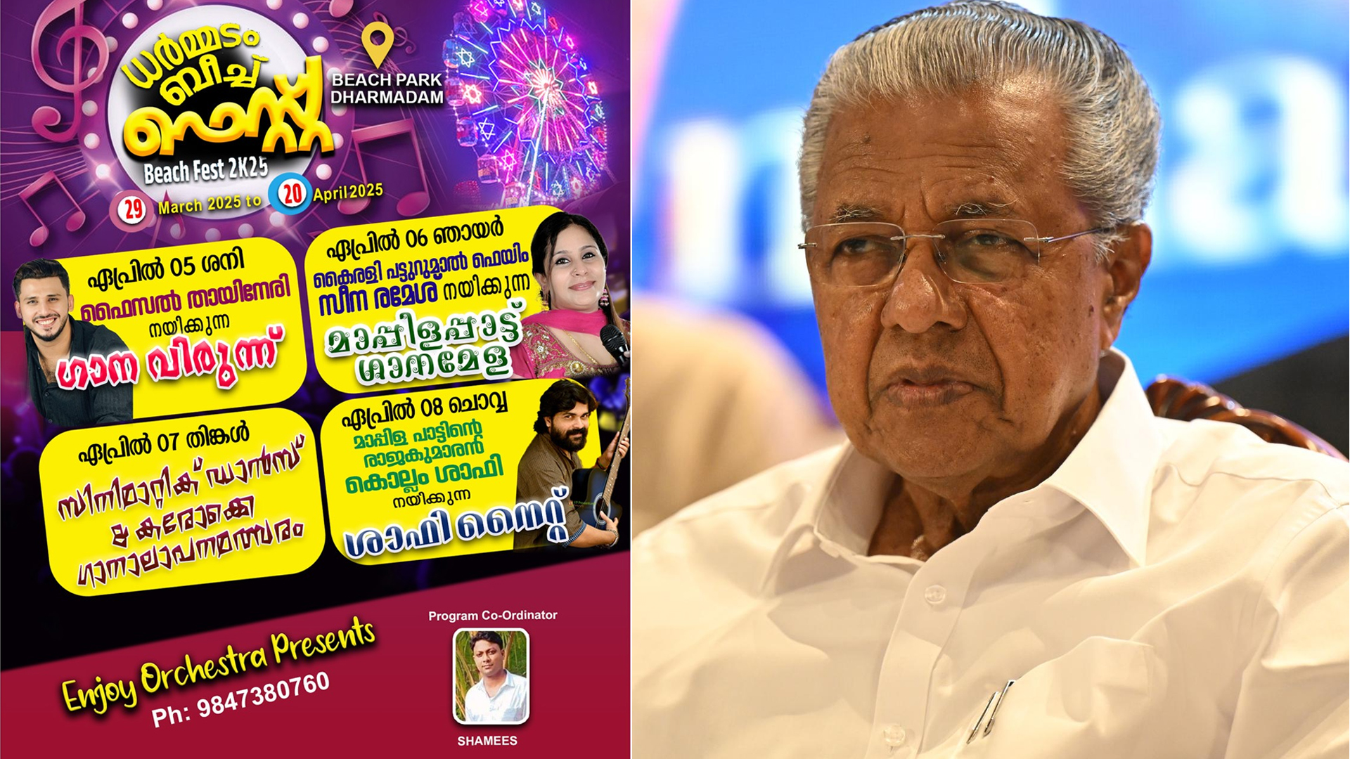 ജനത്തിന്റെ ജീവൻ കൈയ്യിൽ വെച്ച് മുഖ്യമന്ത്രിയുടെ നാട്ടിൽ അമ്യൂസ്മെന്റ് പാർക്ക്; വാർത്ത ഒതുക്കാൻ പ്രാദേശിക മാധ്യമപ്രവർത്തകർക്ക് മദ്യസൽക്കാരം