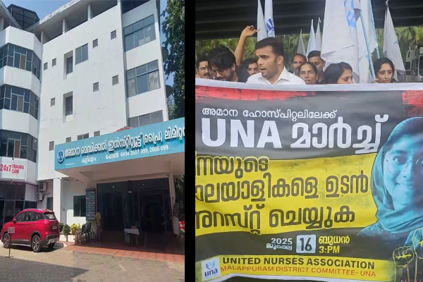 അമീനയുടെ നീതിക്കായി തെരുവിലിറങ്ങി നേഴ്‌സുമാർ